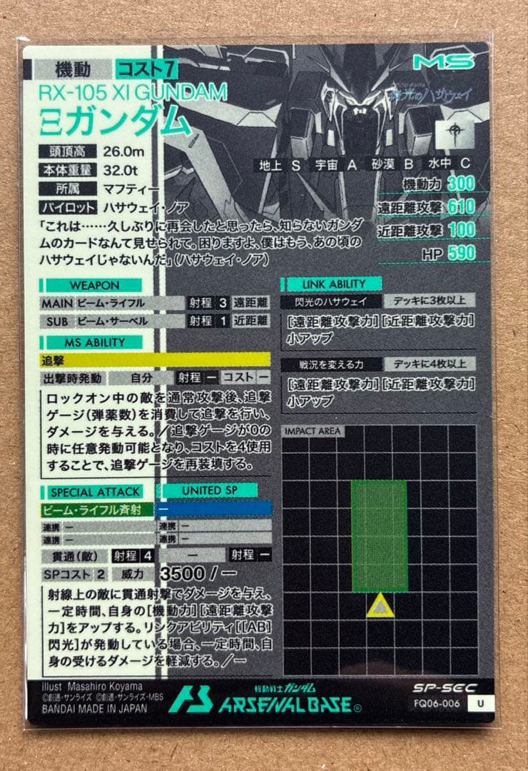 アーセナルベース SP-SEC クスィーガンダム 購入OK カードおまけ付き