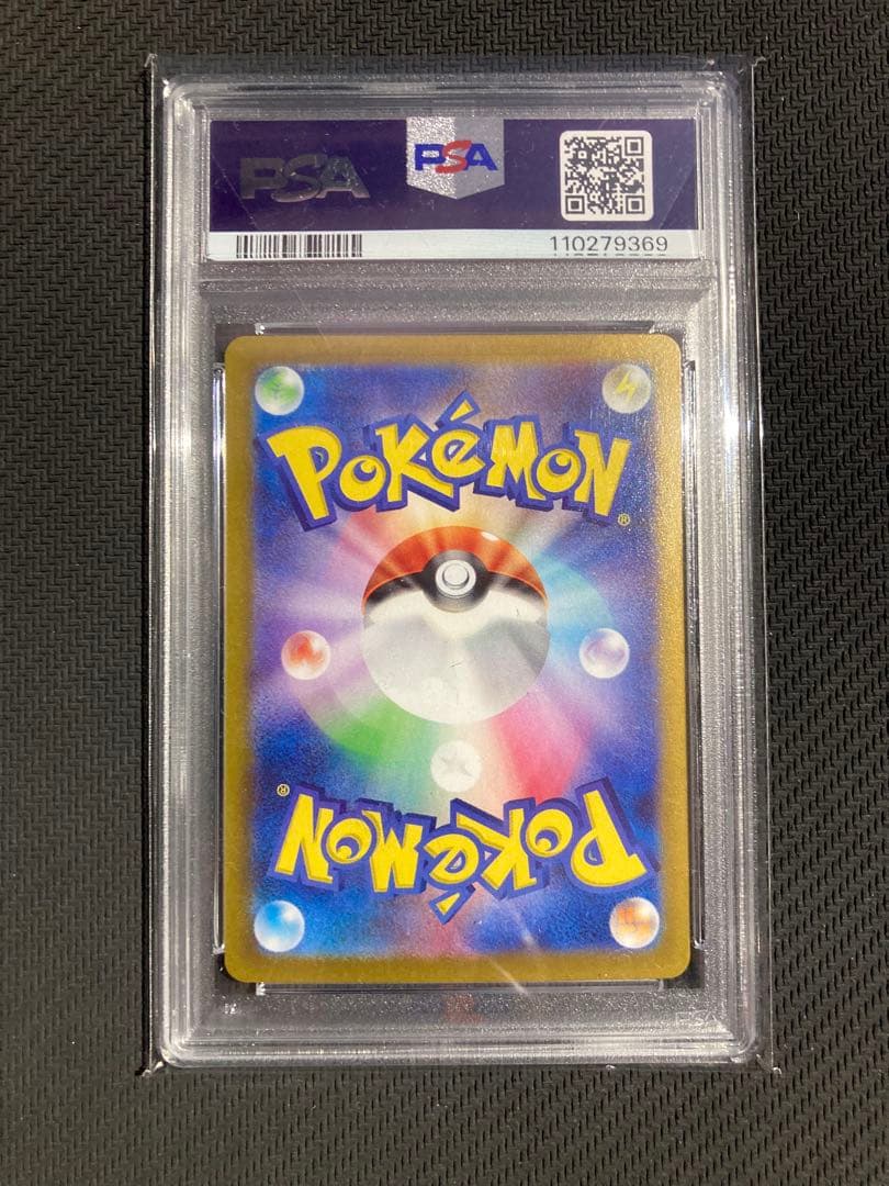 PSA10 ピカチュウex SAR SV8 超電ブレイカー 132/106