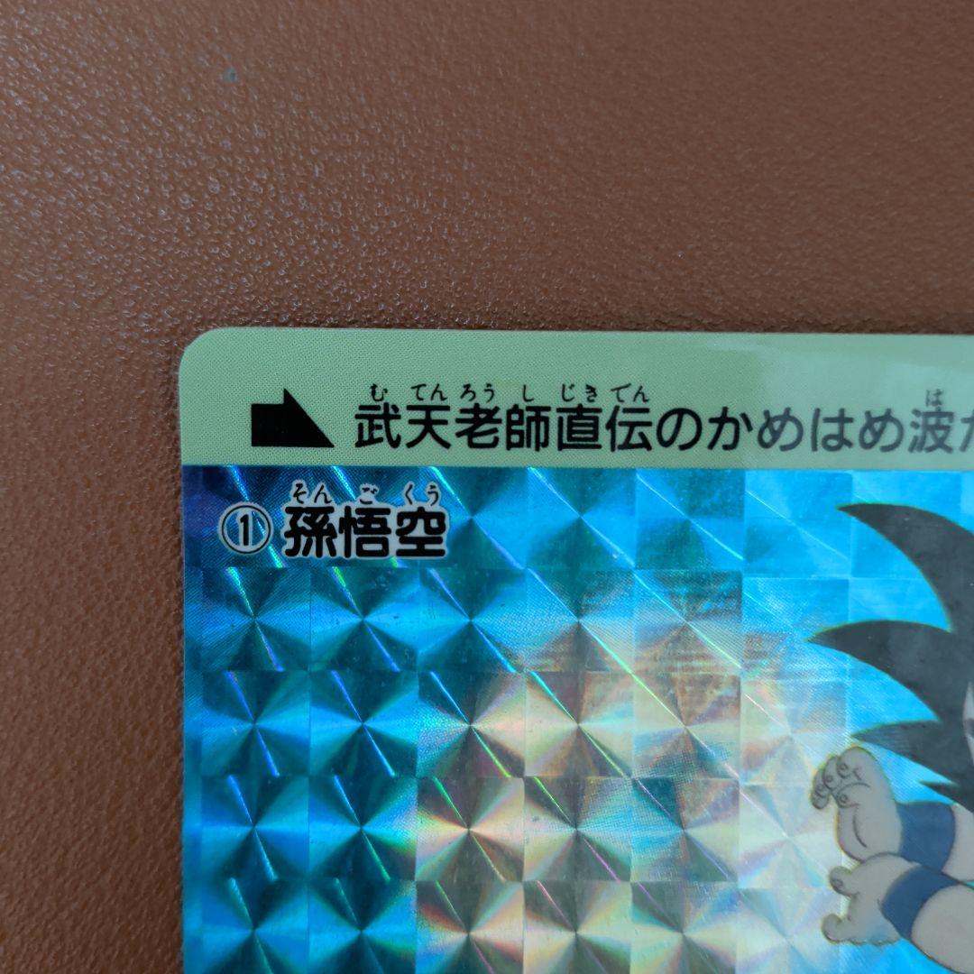 1995年製】ドラゴンボール カードダス No.1 孫悟空 かめはめ波 - メルカリ