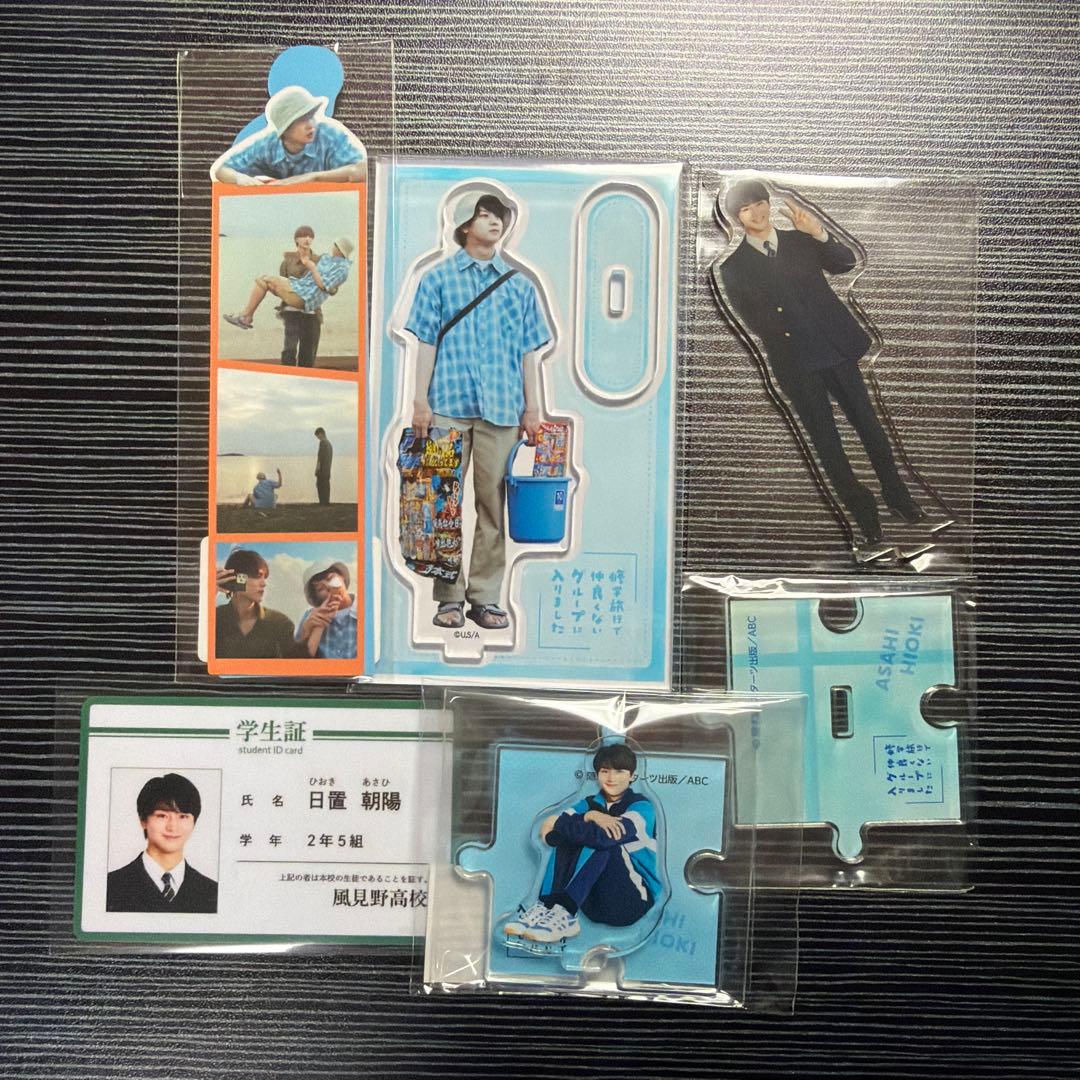 修学旅行で仲良くないグループに入りました 日置朝陽 アクスタ 学生証