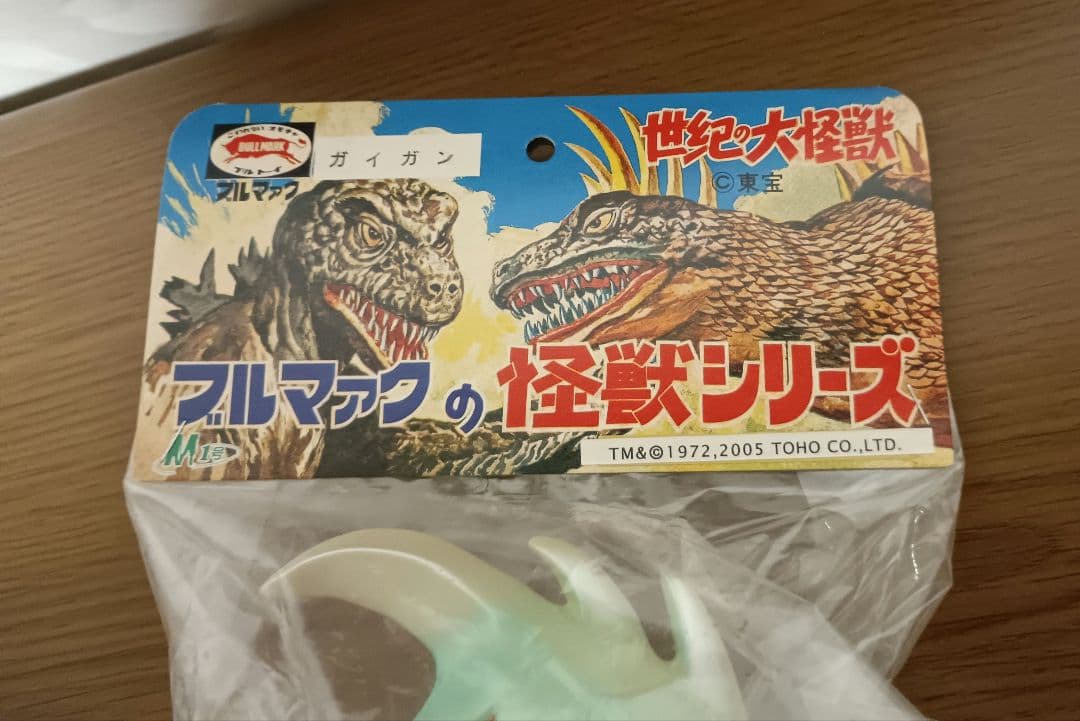 M1号 ガイガン 蓄光⭐ 世紀の大怪獣シリーズ