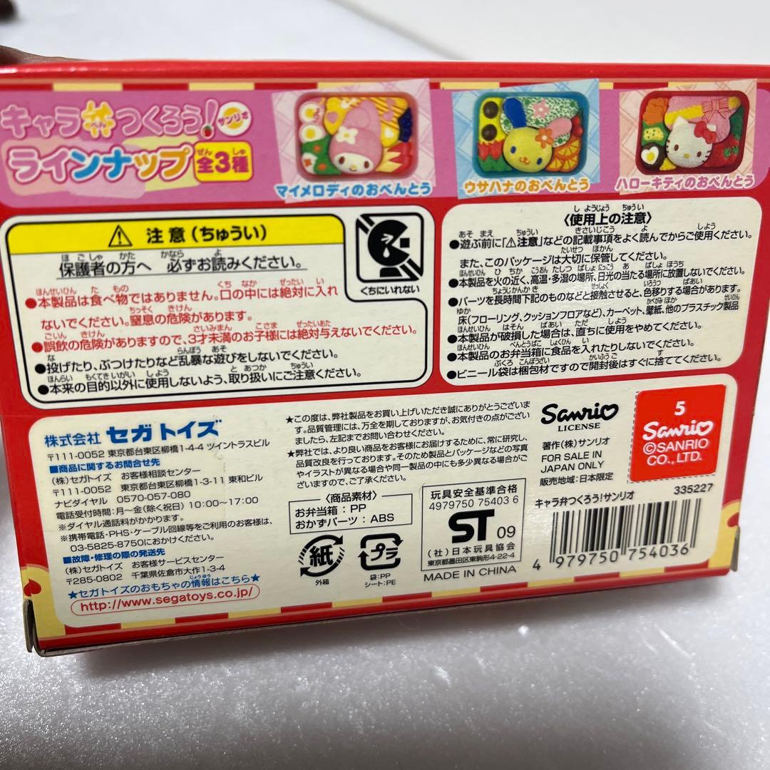 未開封❤️ハローキティ❤️お弁当をつくろう　キャラ弁❤️パズル❤️サンリオ　廃盤　レア