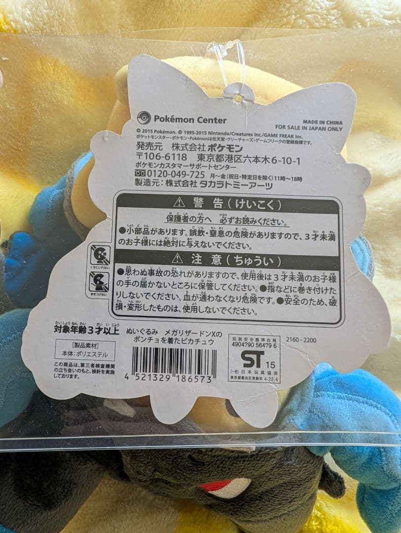 週末限定値下げ　メガリザードンXのポンチョを着たピカチュウ　ぬいぐるみ
