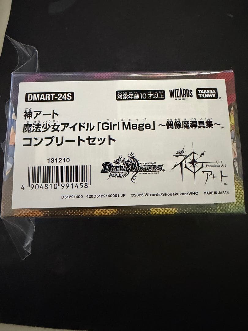 デュエマ 神アート 魔法少女アイドル Girl Mage コンプリートセット