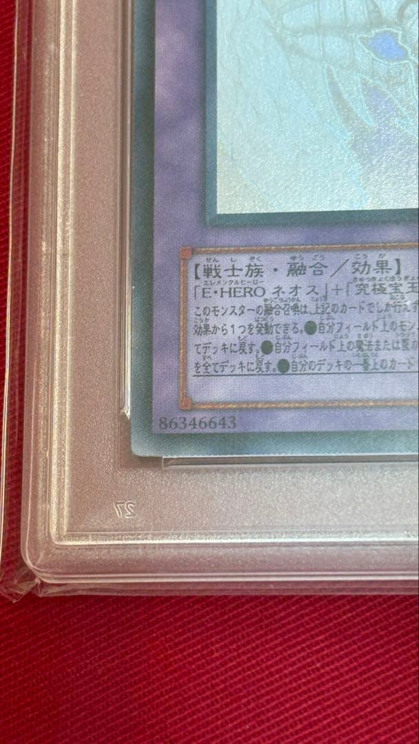 遊戯王 PSA10 レインボーネオス ホログラフィックレア