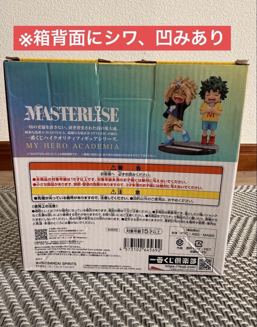 一番くじ 僕のヒーローアカデミア連なる星霜 D賞　いずく　かつき フィギュア初版