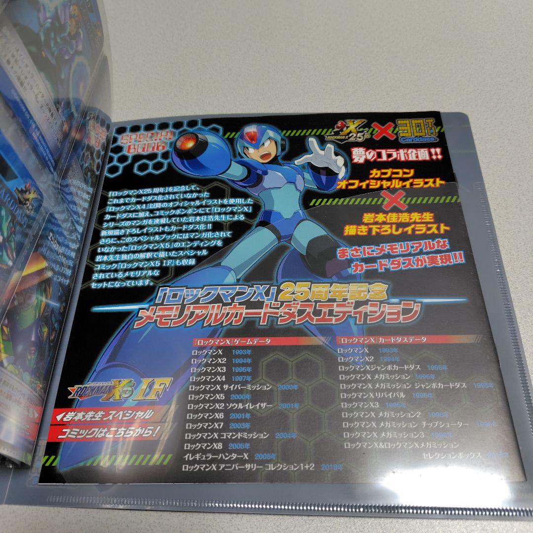 ロックマンX25周年記念 MEMORIAL CARDDASS EDITION - メルカリ