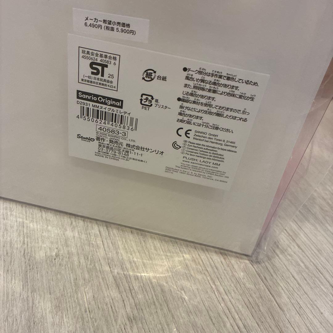 レディマイメロディデザインシリーズ　ぬいぐるみ