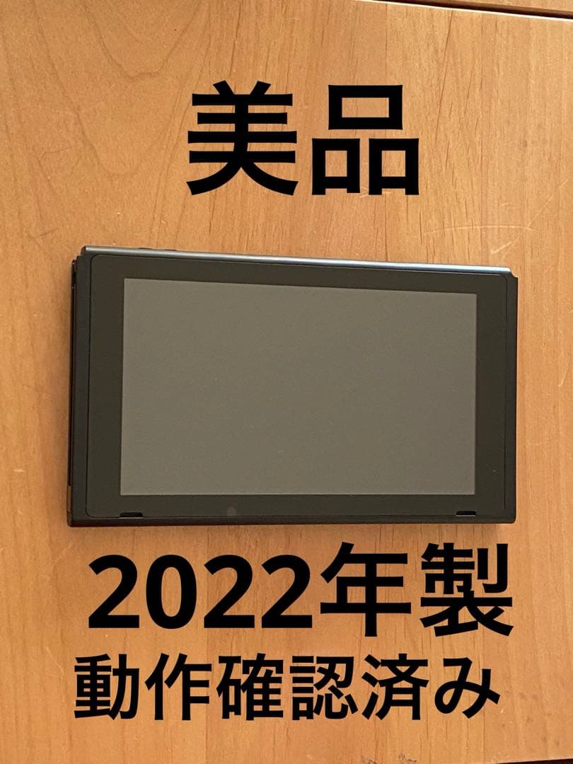 Nintendo Switch 本体 2022年製 - メルカリ