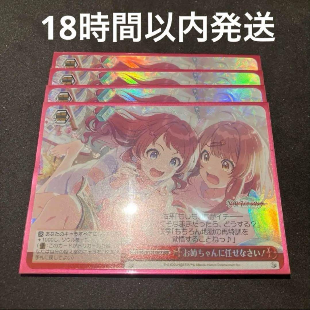 ヴァイスシュヴァルツ お姉ちゃんに任せなさい！ RRR 4枚 ホビーステーションシングル通販店 / お姉ちゃんに任せなさい！(RRR)