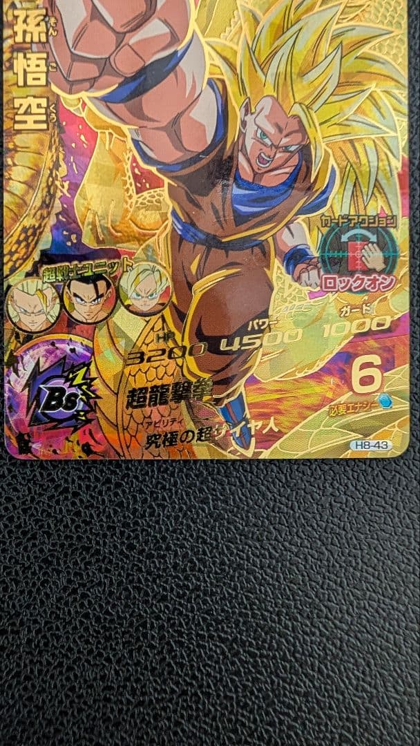 ドラゴンボールヒーローズ H8-43 龍拳悟空セット