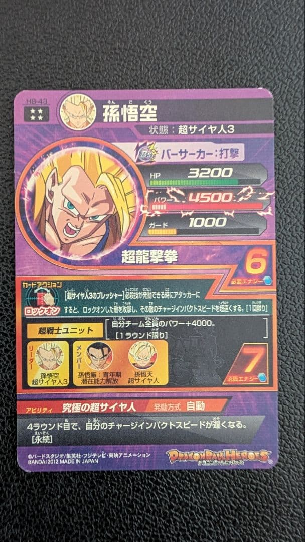 ドラゴンボールヒーローズ H8-43 龍拳悟空セット