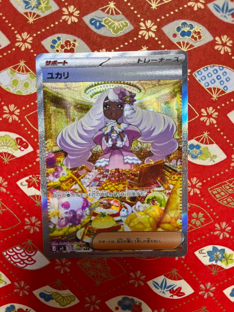 ムニキスゼロ】【美品】ポケモンカード ユカリ SAR - メルカリ