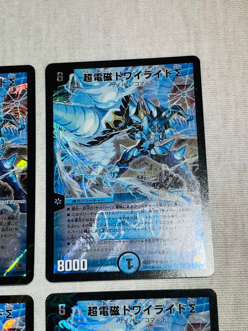 超電磁トワイライトΣ σ シグマ　初期