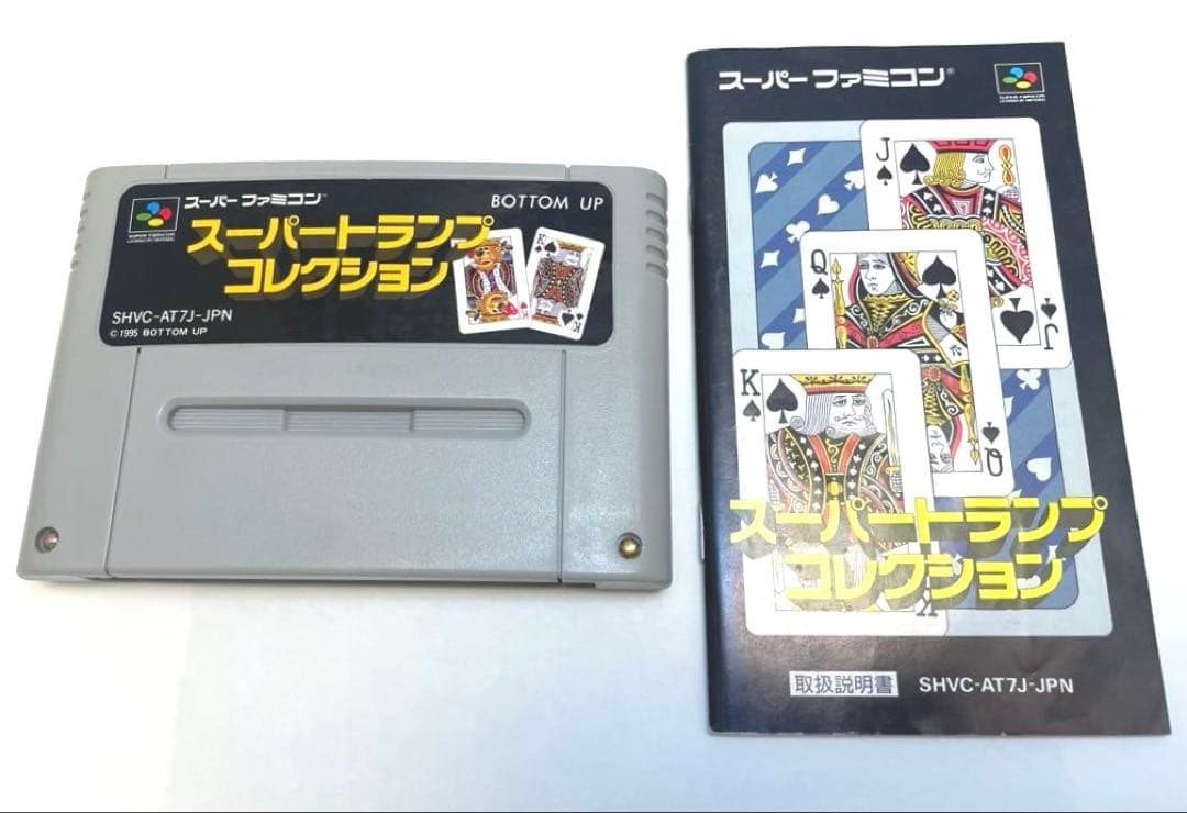 スーパートランプコレクション 説明書 セット スーパーファミコン SFC