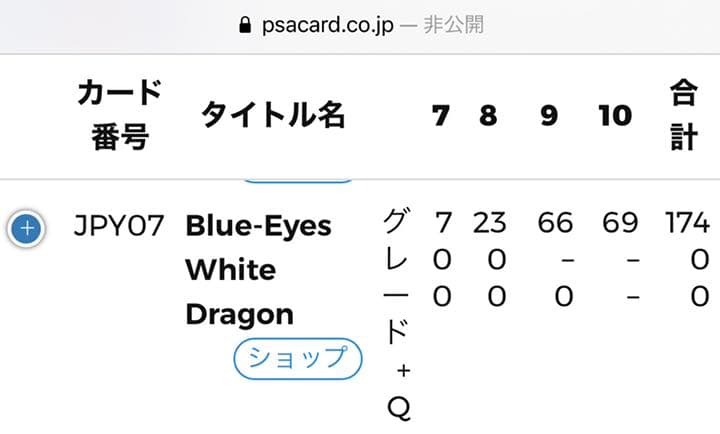 青眼の白龍　シークレット　15ax psa10