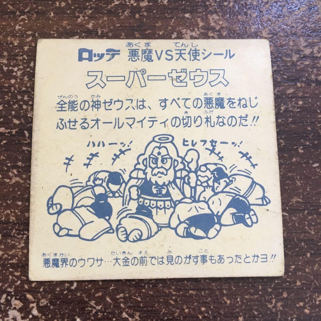 ビックリマンシール 旧ビックリマン スーパーゼウス