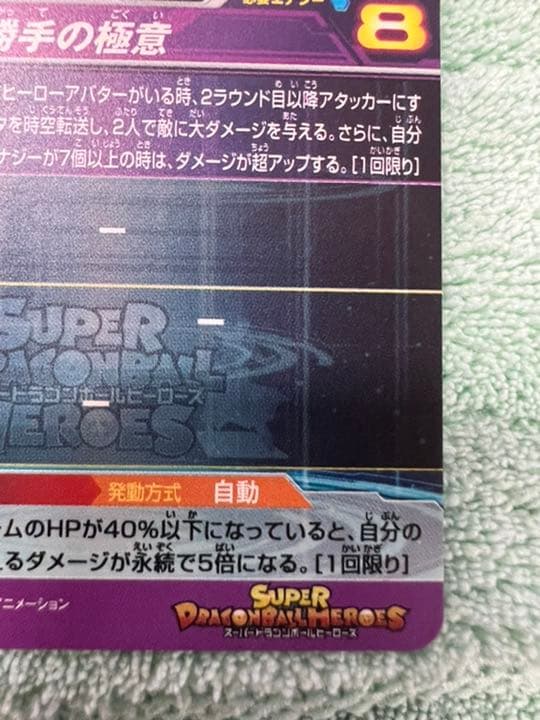スーパードラゴンボールヒーローズ 孫悟空 UM2-SEC 激焼け