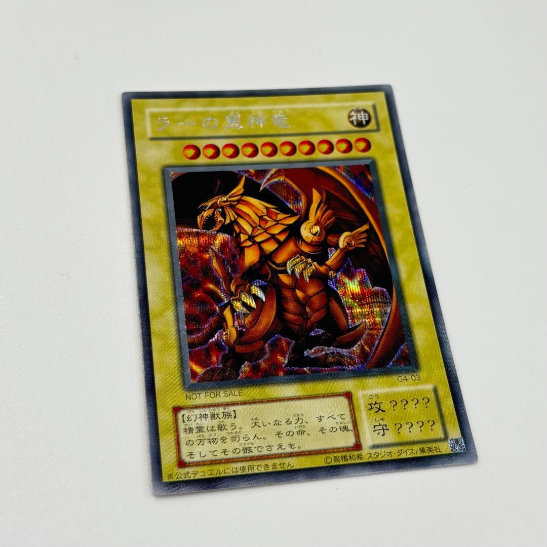 遊戯王　三幻神　オシリスの天空竜　ラーの翼神竜　オベリスクの巨神兵　2期　限定