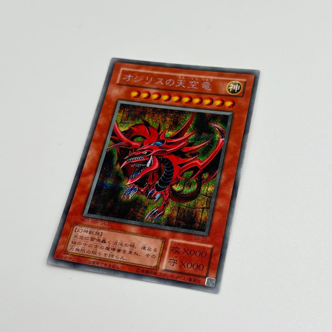 遊戯王　三幻神　オシリスの天空竜　ラーの翼神竜　オベリスクの巨神兵　2期　限定