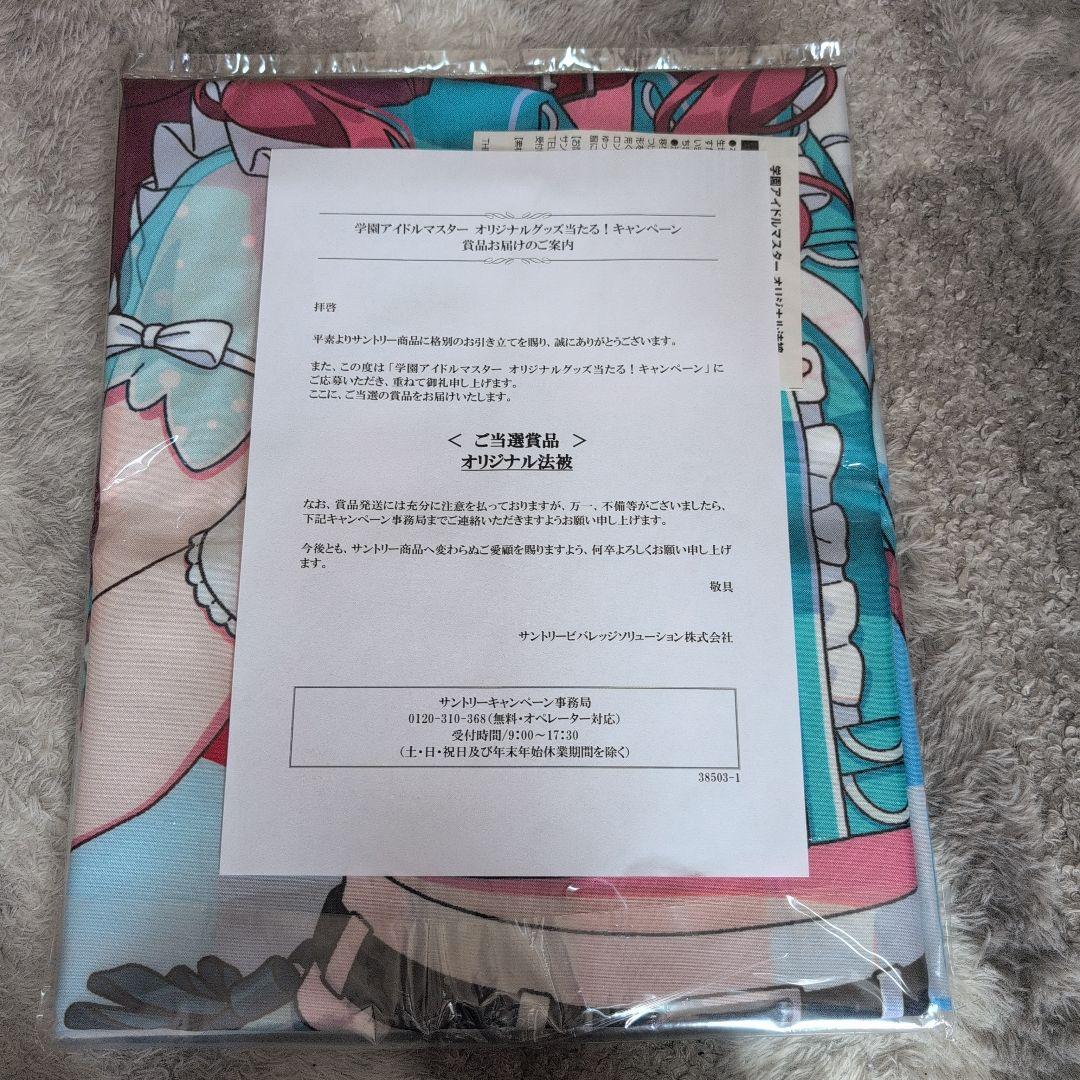 花海咲季 サントリー 法被 学マス