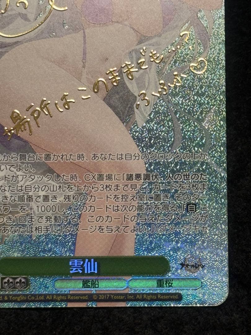 雲仙　SP アズールレーン