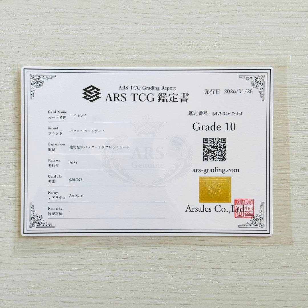 トリプレットビート コイキング AR ARS10 - メルカリ