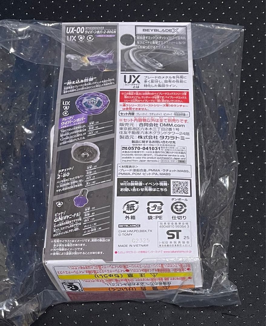 ベイブレードX DMMくじ LAST CHANCE賞【新品】