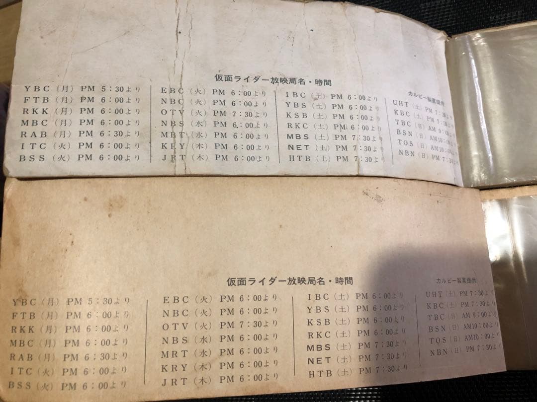 カルビー仮面ライダーカードアルバム2冊