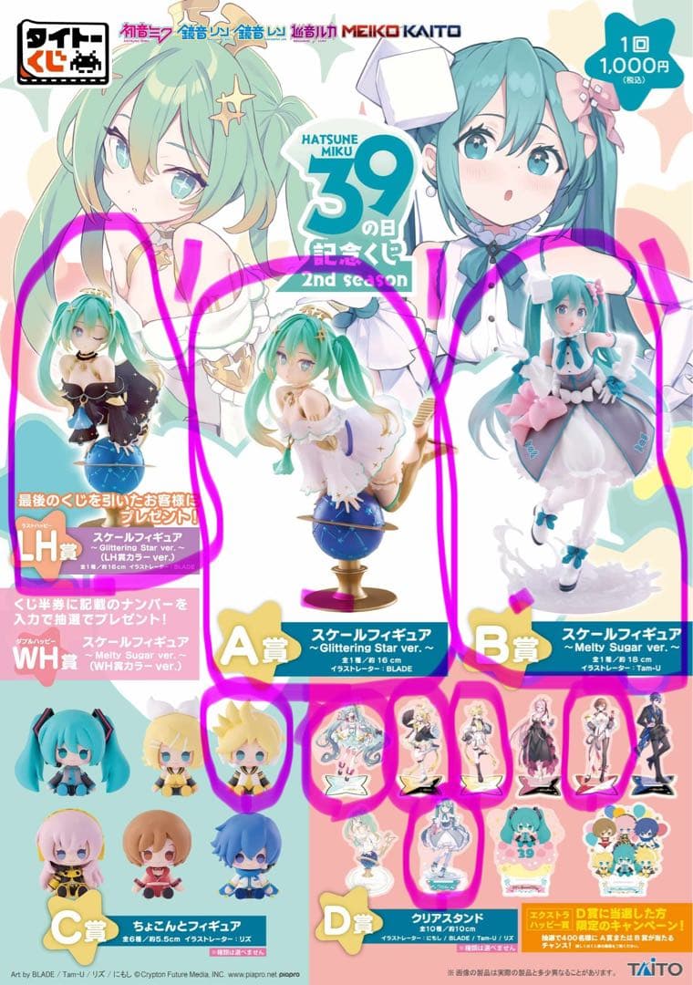 9点セット 初音ミク 39の日記念くじ LH賞A賞B賞C賞D賞