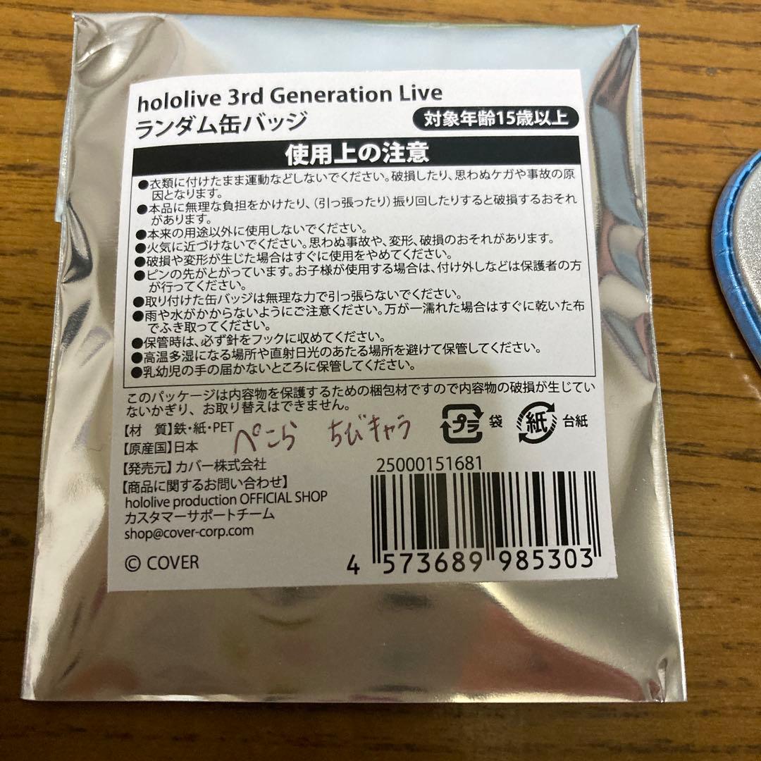 兎田ぺこら 缶バッジ ホロライブ3期生ライブ きゅるるん大作戦 グッズ