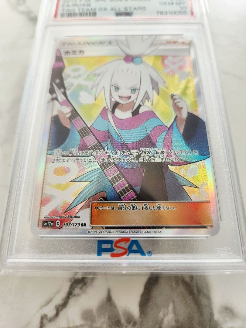 PSA10/世界1520枚】ホミカ SR SM12a TAG TEAM GX - メルカリ