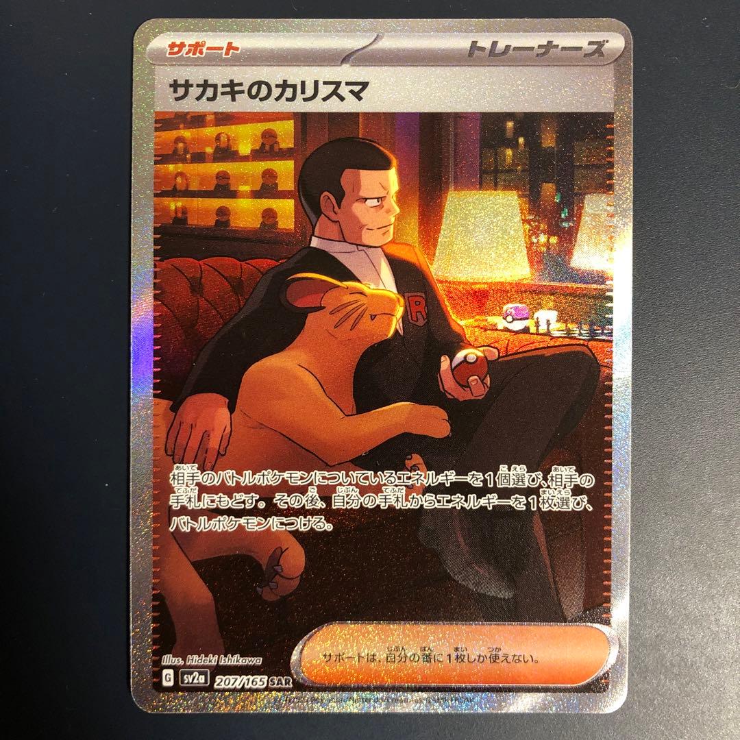 サカキのカリスマ sar ミュウツー ペルシアン セット - メルカリ