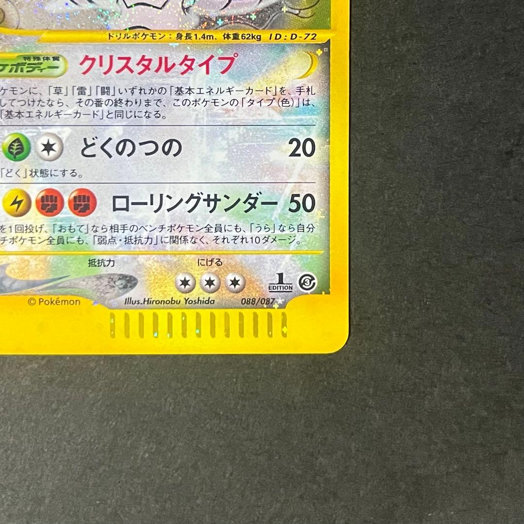 希少-良品】ポケモンカード 海からの風 ニドキング クリスタルタイプ1ed