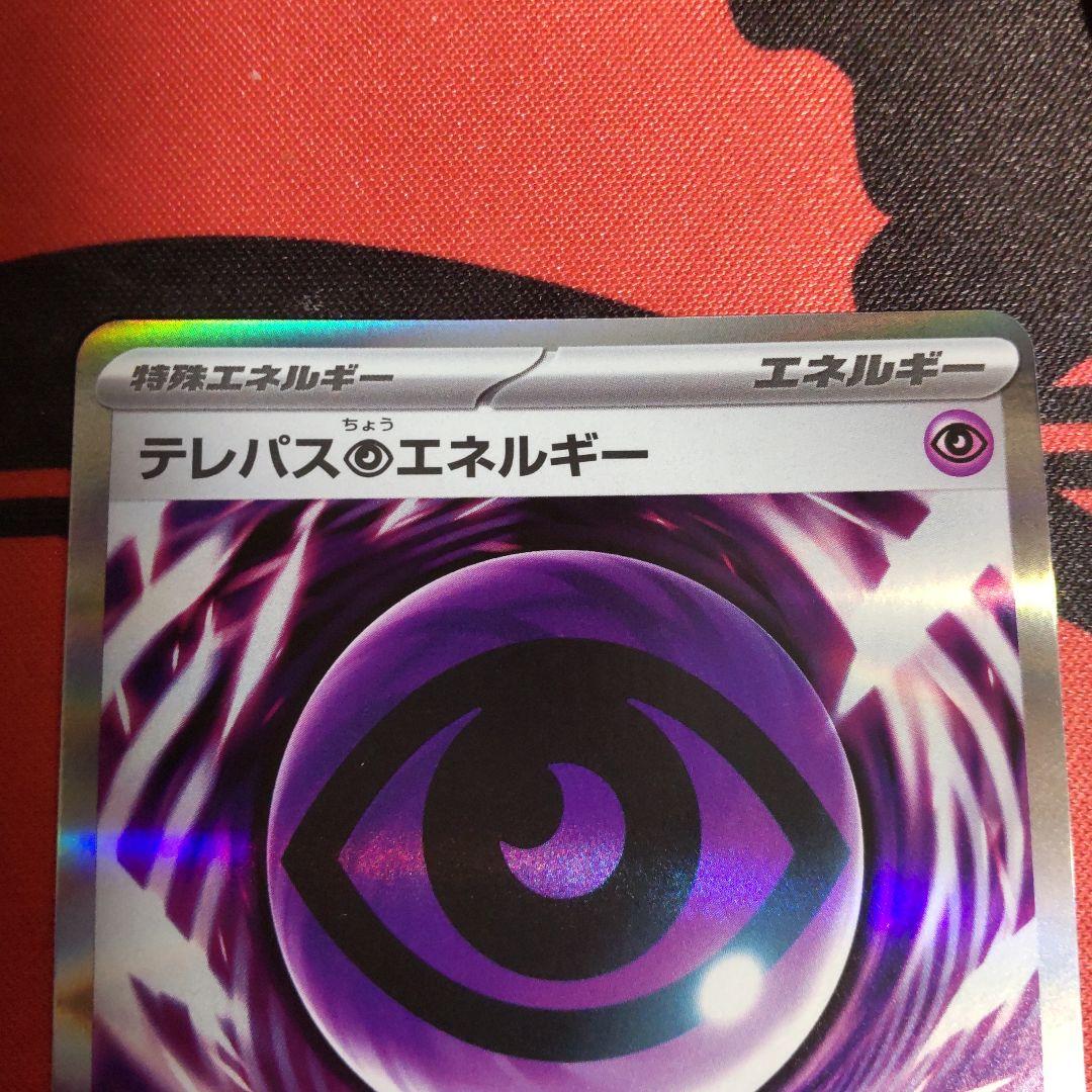 ポケモンカード テレパス超エネルギー エラーカード - メルカリ