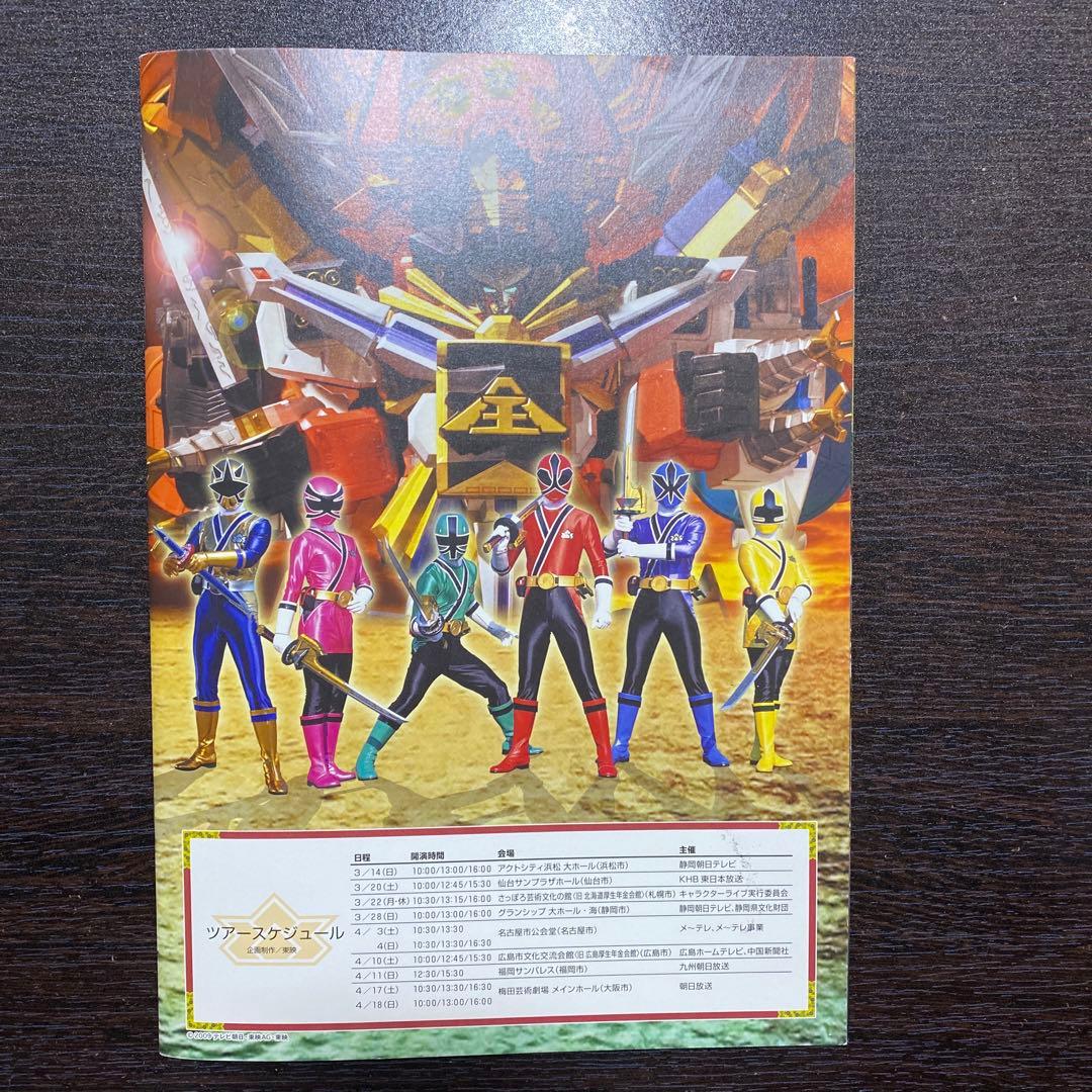 侍戦隊シンケンジャー 全員直筆サイン入り パンフレット 松坂桃李