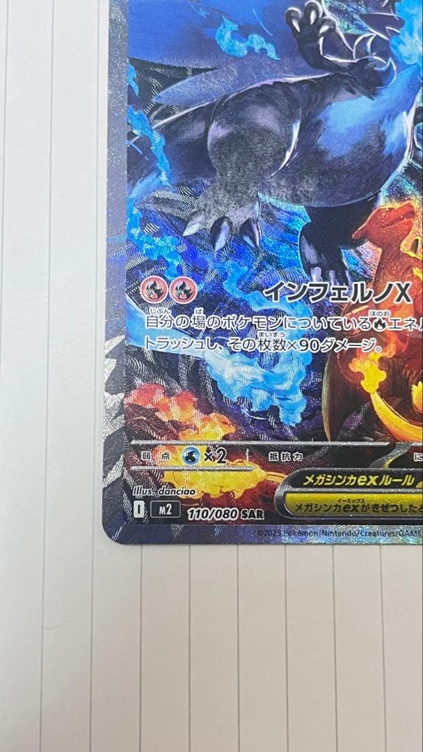 （おまけ有）メガリザードンX ex sar インフェルノX