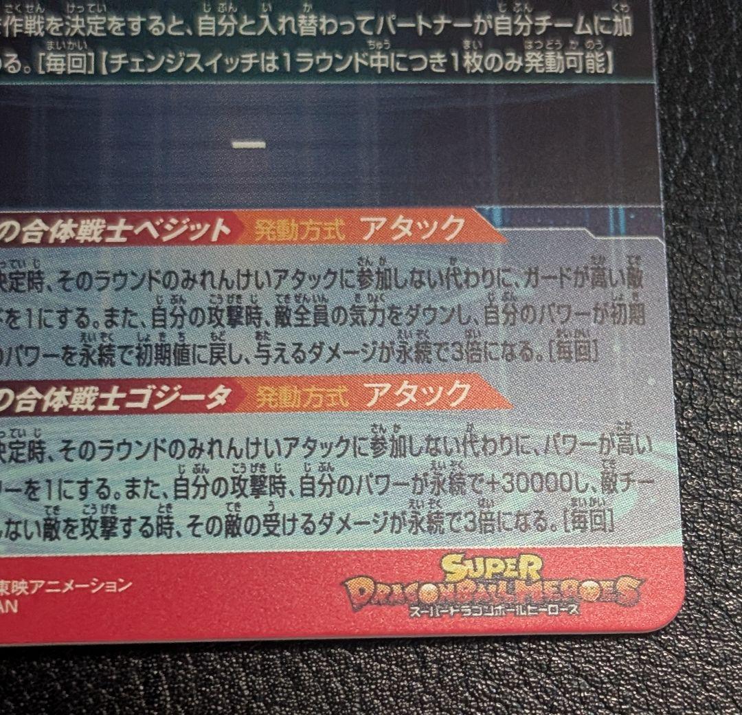 ホ*プ様 スーパードラゴンボールヒーローズ UGM8-SEC LC　ベジット