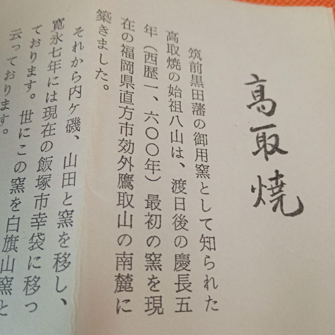 茶陶器 花入れ 宗家高取焼 十二代高取八山 作 共箱