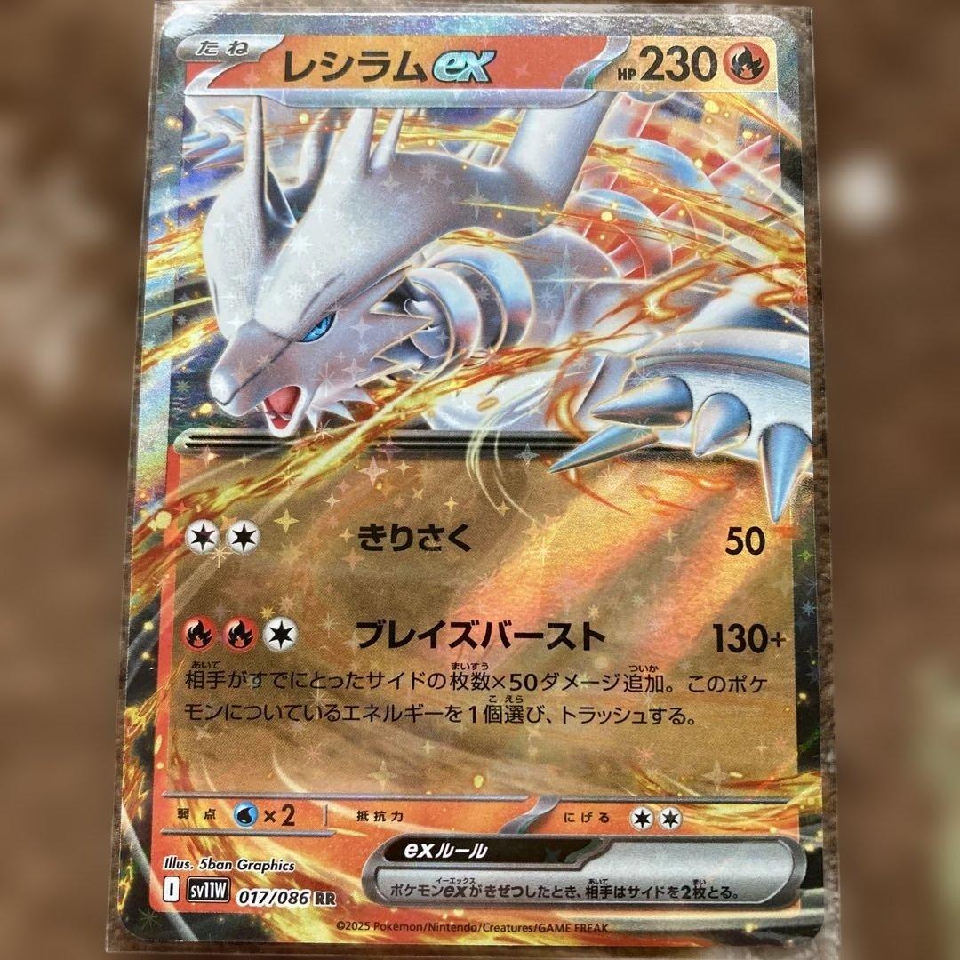 レシラムex RR SV11W ホワイトフレア 017/086 - メルカリ