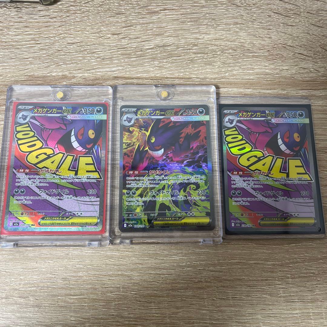 む*ゃ様 メガゲンガーEX SAR1枚　MAエラー1枚　MA通常1枚 エラー版】 メガゲンガーex MA 中国語版レリーフエラー 超级耿鬼ex