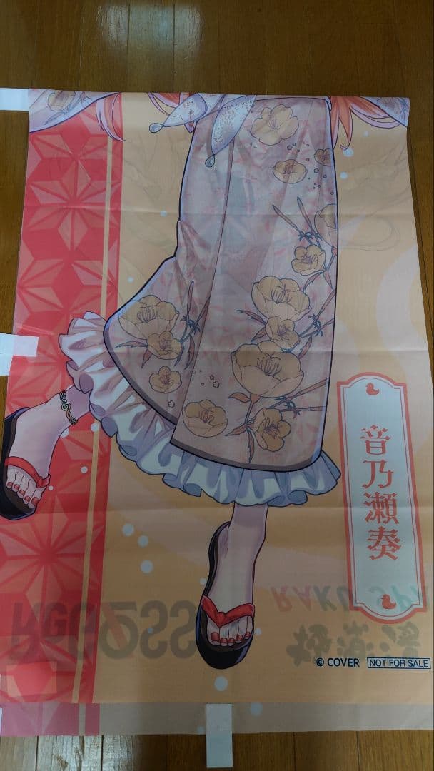 極楽湯　Re GLOSS　音乃瀬奏　のぼり　ホロライブ