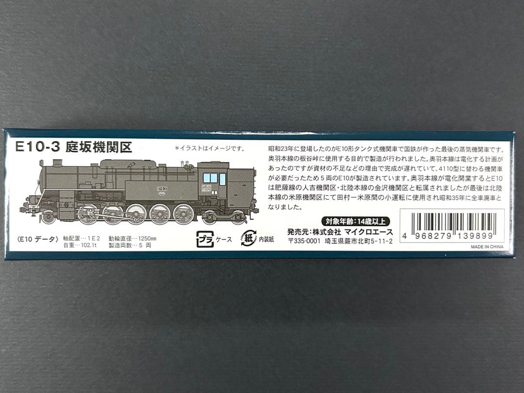 E10-3 庭坂機関区 マイクロエース A7706