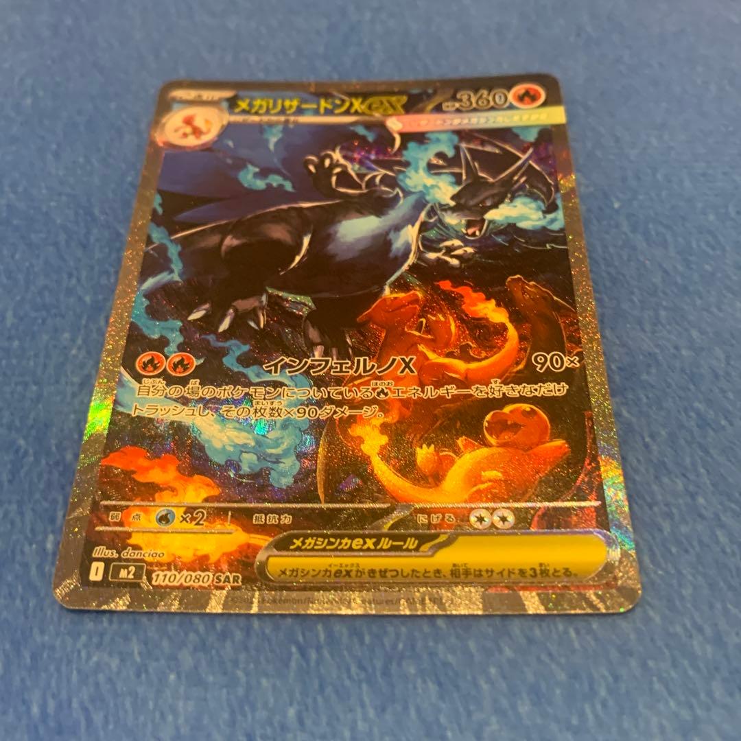 [センターリング良好！]メガリザードンXex SAR