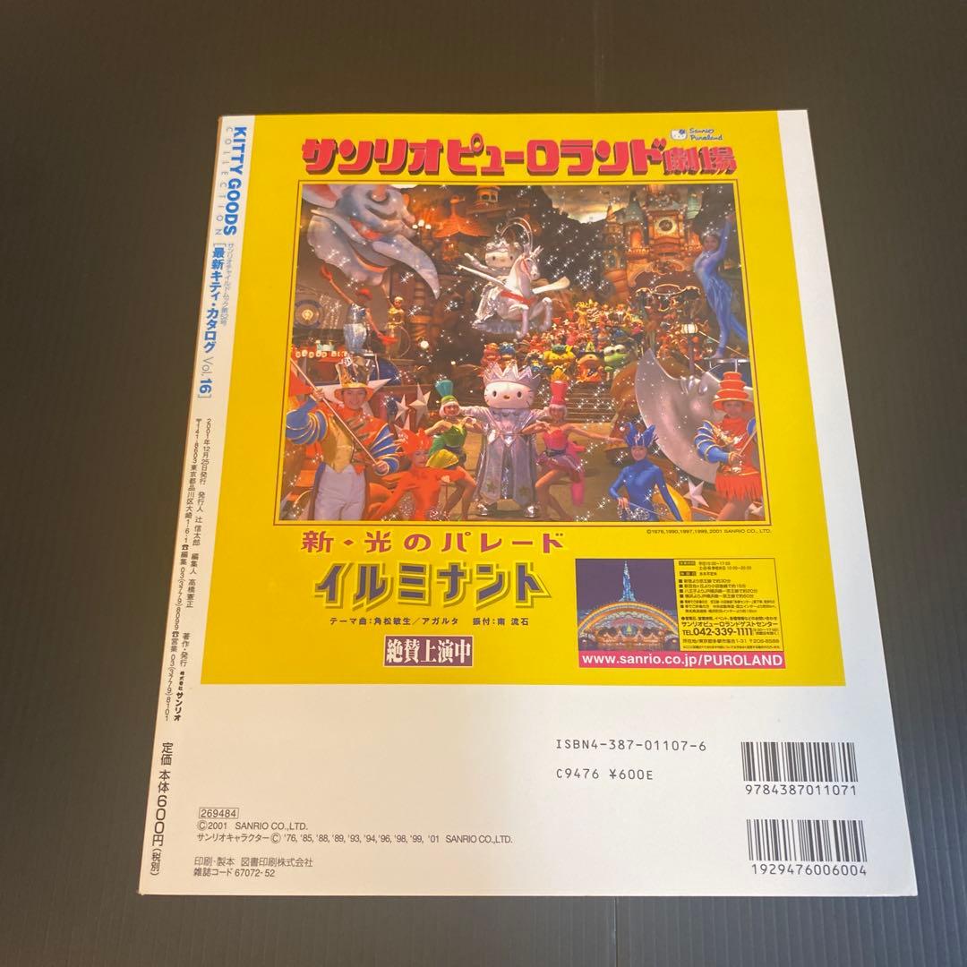 女性情報誌 KITTYGOODSCOLLECTION] Vol. 13.14.15.16