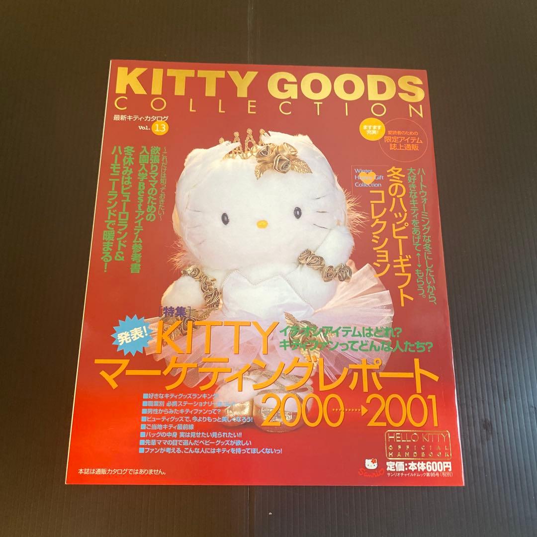 女性情報誌 KITTYGOODSCOLLECTION] Vol. 13.14.15.16