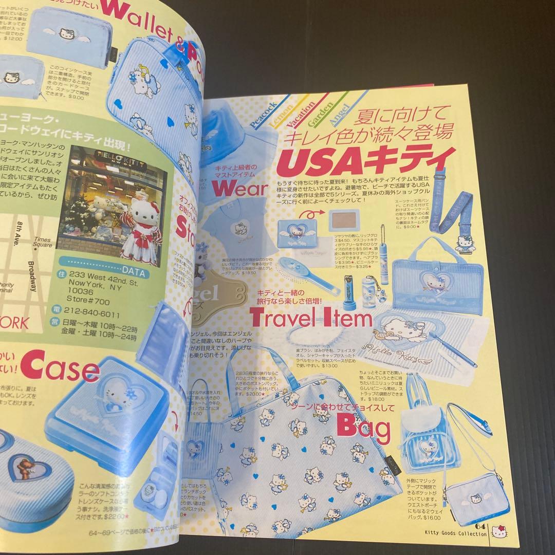 女性情報誌 KITTYGOODSCOLLECTION] Vol. 13.14.15.16