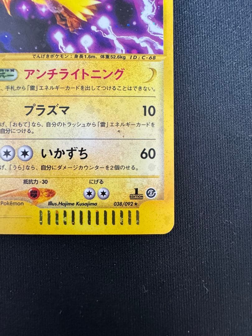 カードe サンダー 038/092 - メルカリ