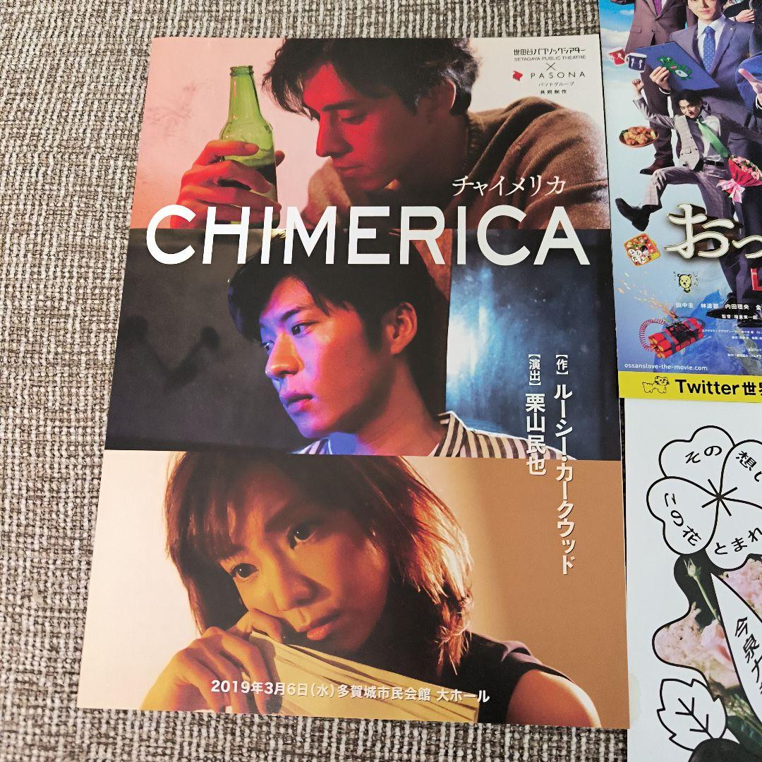 田中圭さん映画フライヤー7枚セット - メルカリ