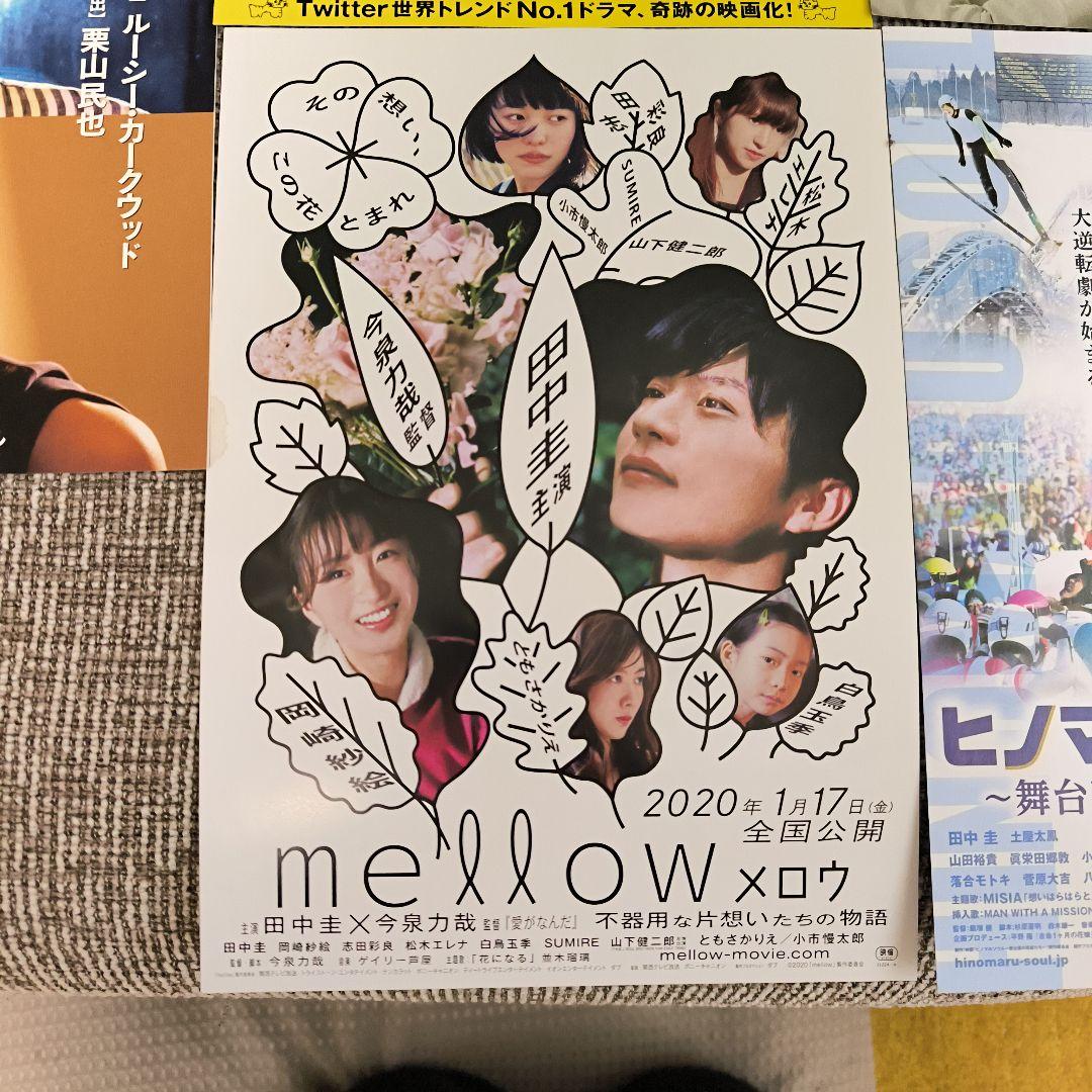 田中圭さん映画フライヤー7枚セット - メルカリ